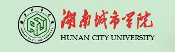 2018年湖南城市学院录取分数线查询