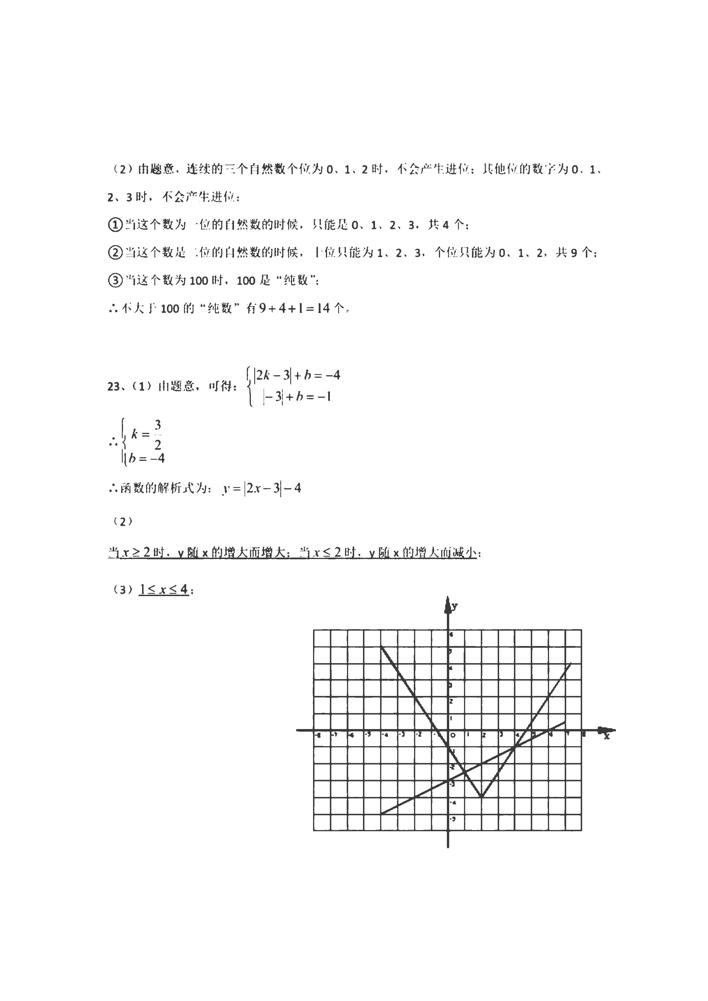 2019年重庆A卷中考数学真题答案