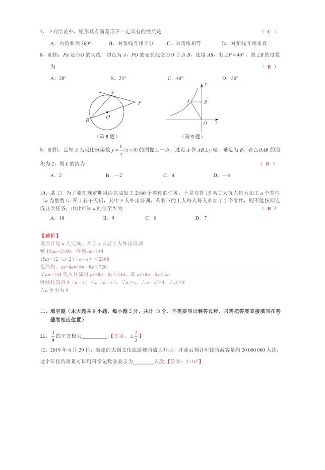 2019年江苏无锡中考数学真题