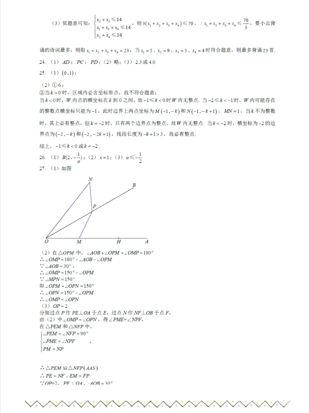 2019年北京中考数学真题答案