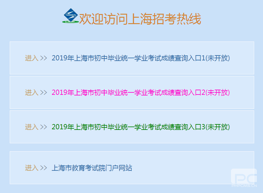 （权威公布）2019年上海中考成绩查询入口已开启！