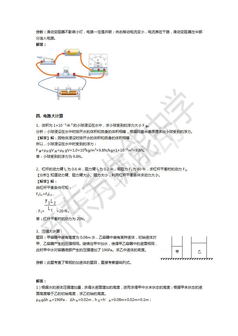 2019上海中考物理试题及答案解析