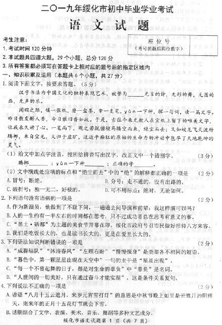 2019黑龙江绥化中考语文试题及答案解析