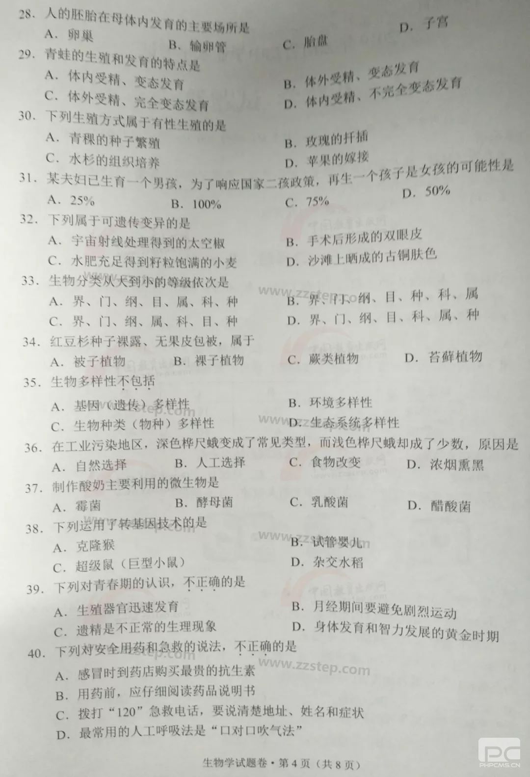 2019云南中考生物试题及答案解析