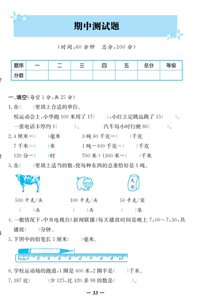 19 年秋季三年级数学上册期中测试卷 小学知识点 小学试题 小学练习题 精品学习网