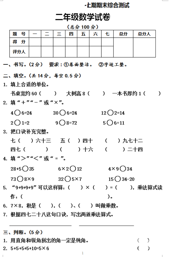 小学二年级数学上学期期末综合测试卷